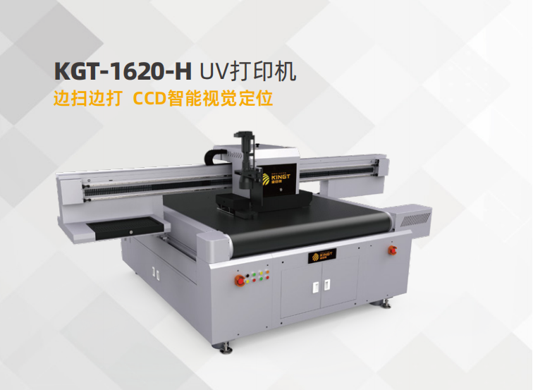 KGT-1620H：打印界的 “混天绫”，惊艳全场！